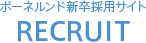 newgrads 新卒採用サイト
