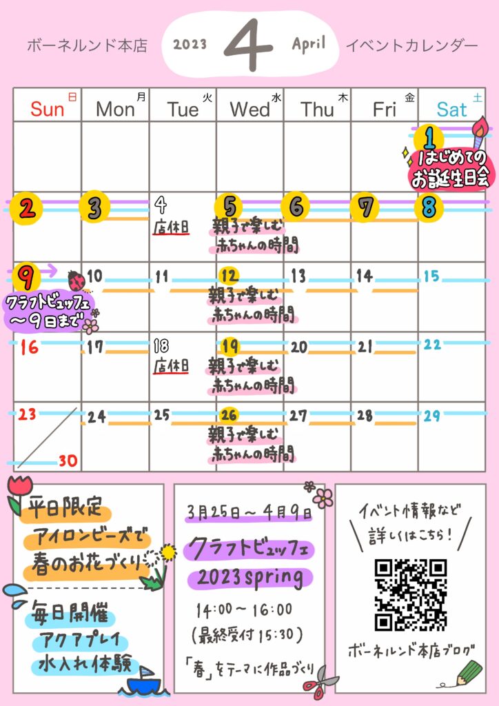4月のイベントのお知らせ