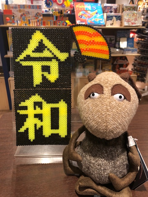 祝☆令和元年!