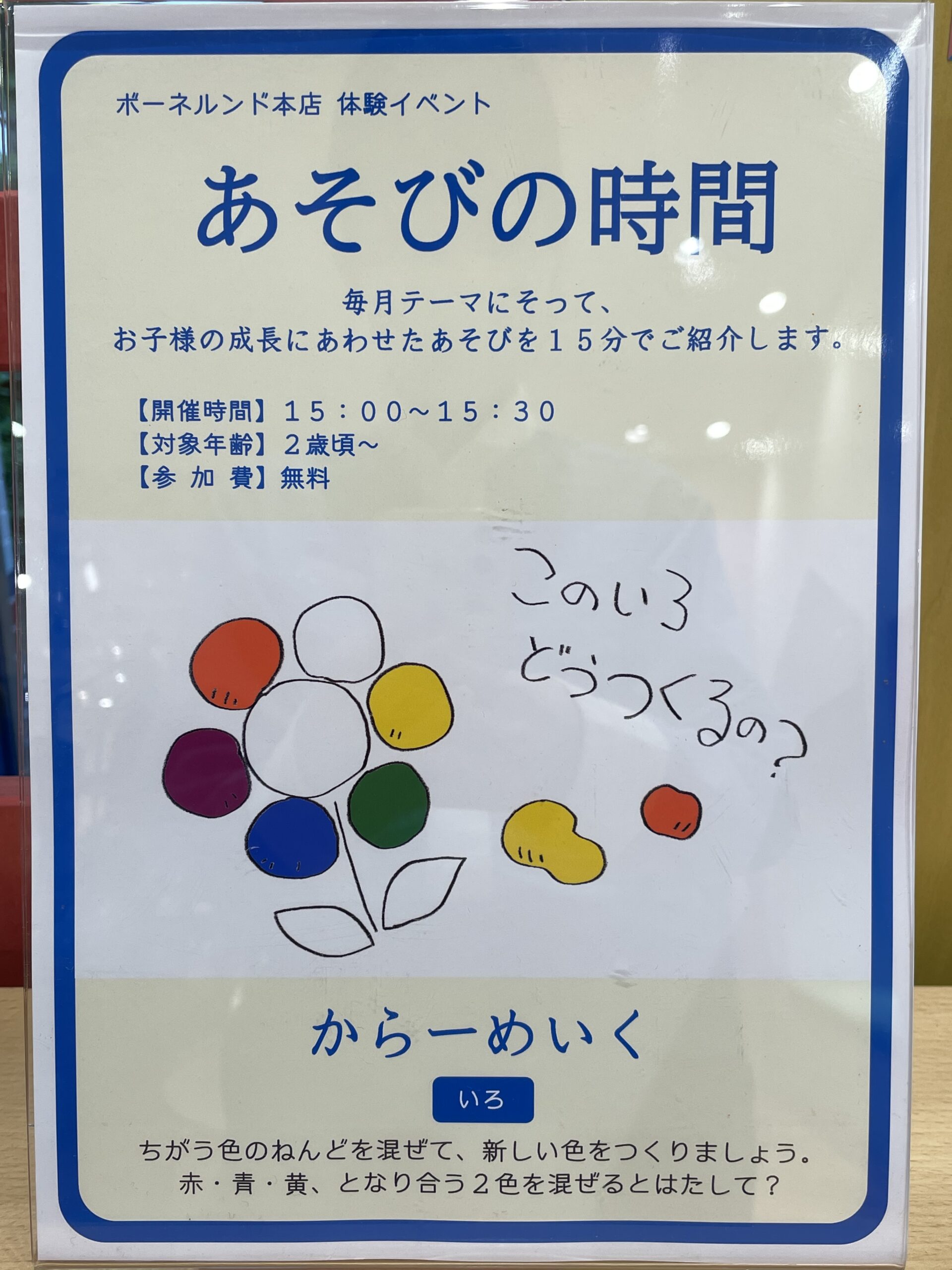 【あそびの時間】かんてんネンド体験